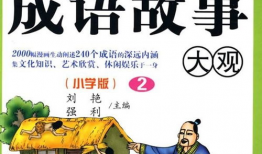 成语故事漫画,智慧与勇气的传奇之旅